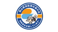 岡山県消防団応援の店　店舗表示ステッカー