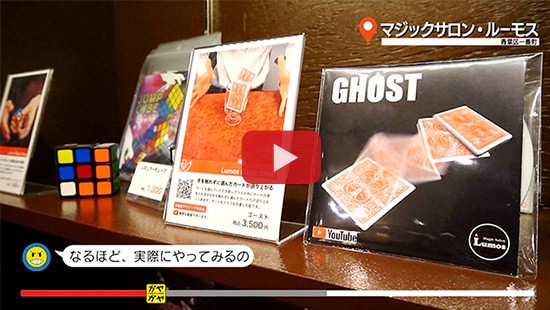#524マジックサロン・ルーモス②