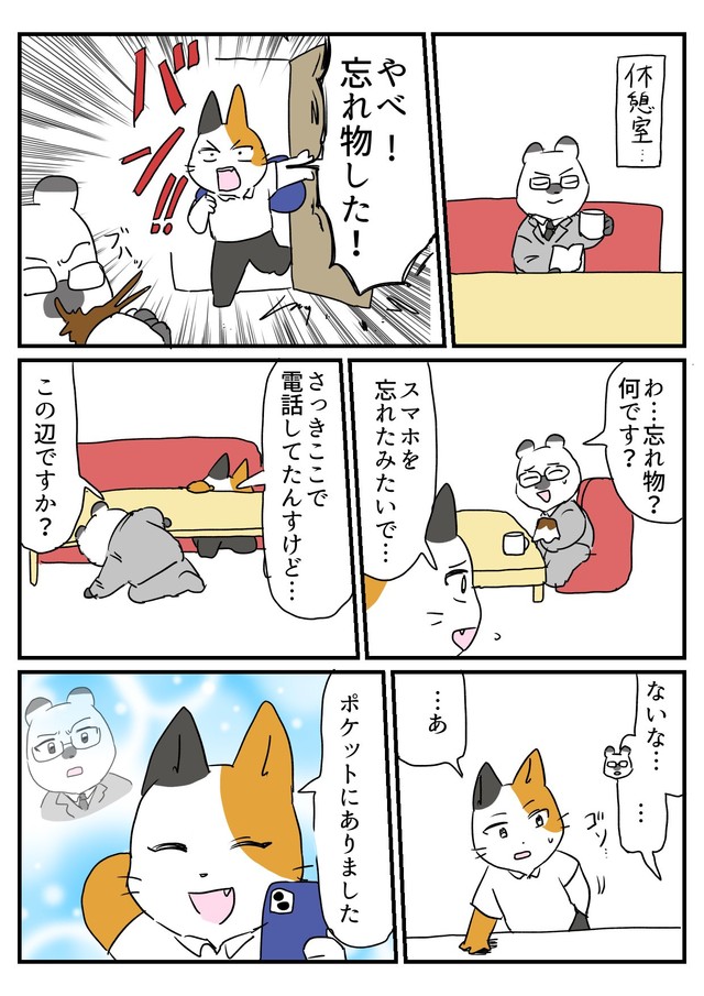【漫画】『働く！くよくよ犬』1（ろふさんの提供）