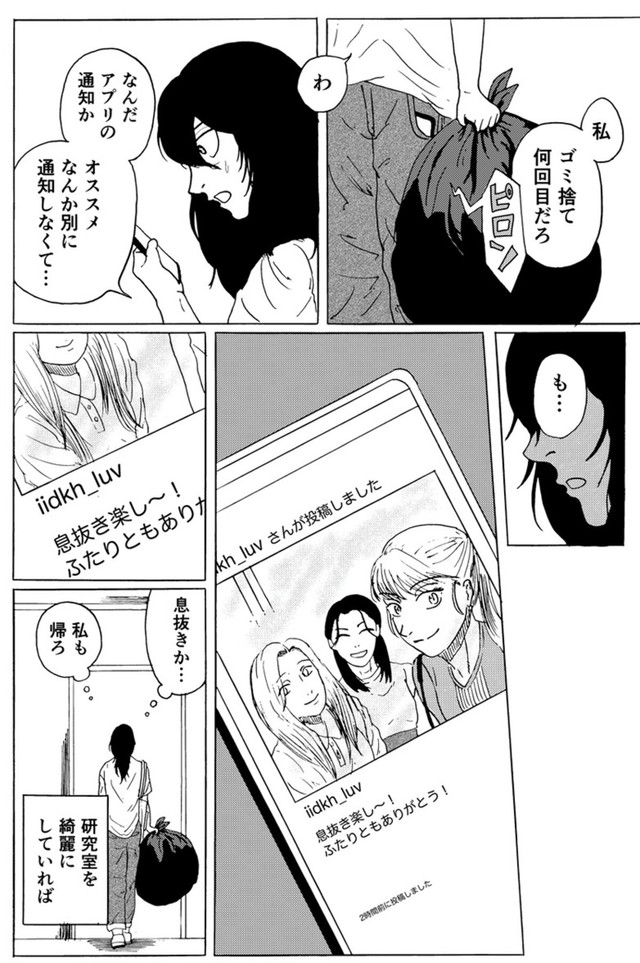 【漫画】『君のリビド』13（禾屋眺さん提供）