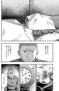 【漫画】『第二十八談 寝ずの番』11　©夜馬裕・外本ケンセイ／小学館