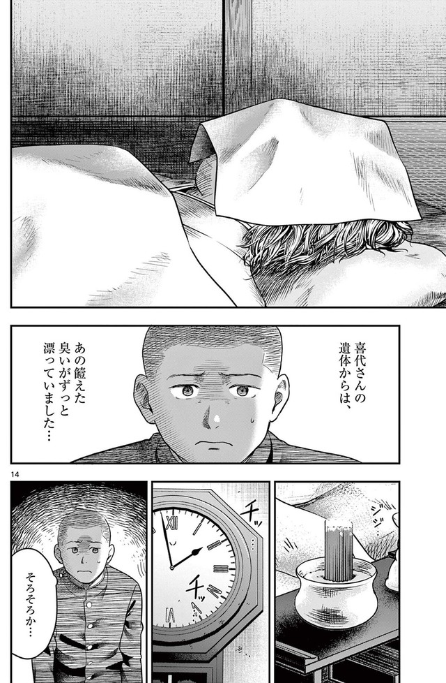 【漫画】『第二十八談 寝ずの番』11　©夜馬裕・外本ケンセイ／小学館