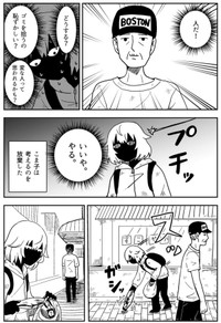 【漫画】『ゴミ拾いで運命をぶち抜く話 1話・2話』7（真由美さん提供）