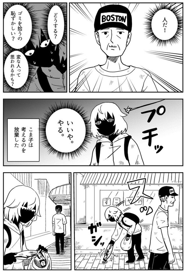 【漫画】『ゴミ拾いで運命をぶち抜く話 1話・2話』7（真由美さん提供）