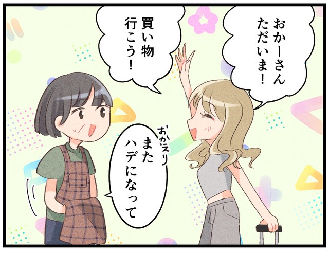 どんどん派手になります