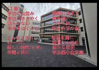 宇治市ホームページなどで公開されている宇治西小倉学園学園歌の動画