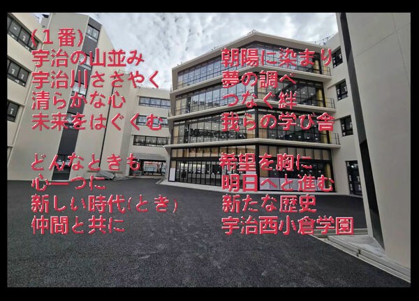 宇治市ホームページなどで公開されている宇治西小倉学園学園歌の動画