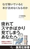 三宅香帆「なぜ働いていると本が読めなくなるのか」　労働観の改革、「ノイズ」が鍵