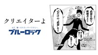 「ブルーロック」滾らせメーカーで作成されたサンプル画像