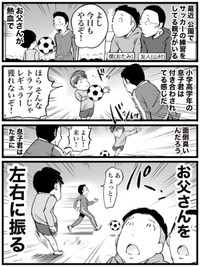 【漫画】『逆に才能を感じたサッカー少年』（おたみさん提供）