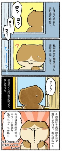 【漫画】『怪音の正体』3（ゆうさん提供）