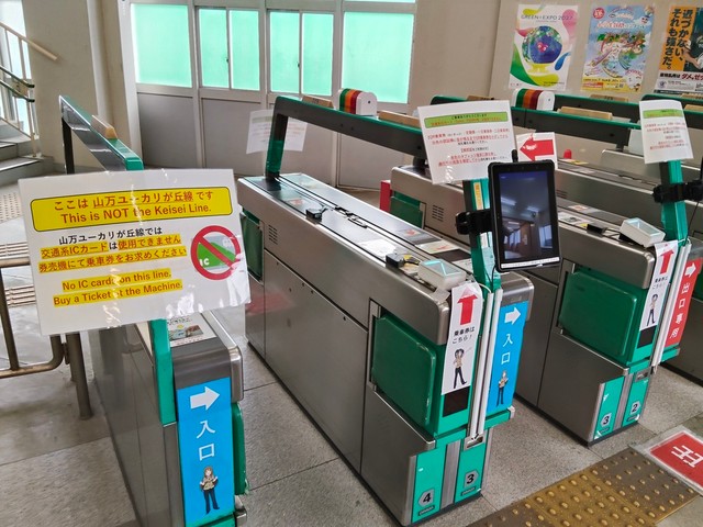 貴重な交通系ICカード未対応の自動改札機