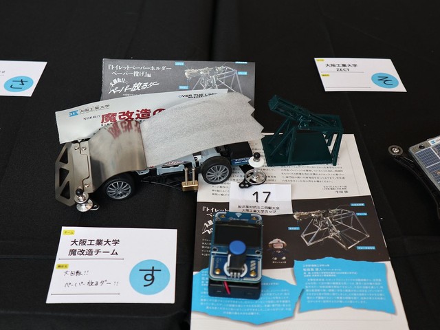 大阪工業大学・魔改造チーム
