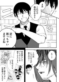 【漫画】『ニート、姪っ子のために外に出る』25　(C) 淘田きょむ／COMISMA INC.