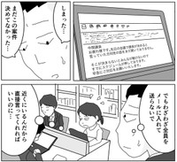 部下から送られるメールによる圧力（まるいがんもさん提供）