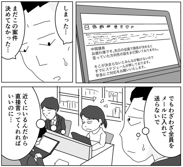 部下から送られるメールによる圧力（まるいがんもさん提供）