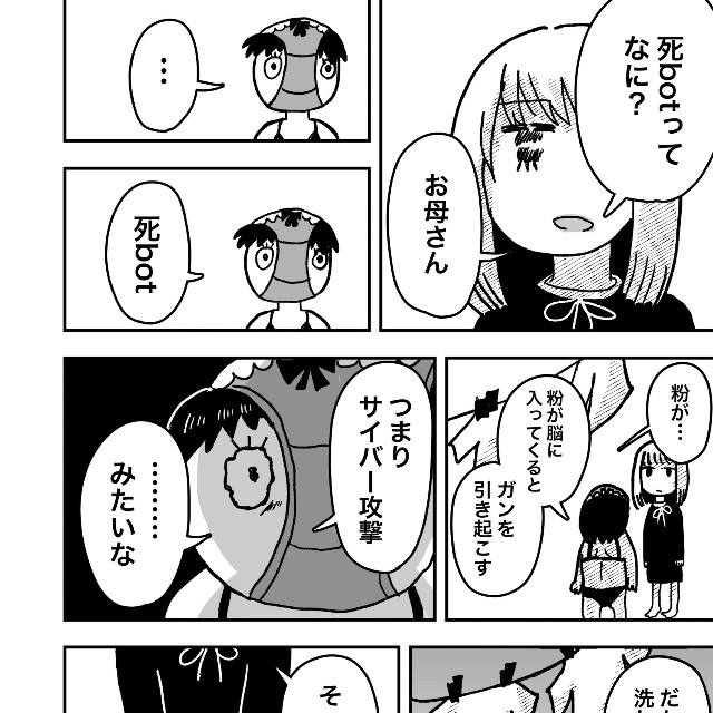 【漫画】『母は統合失調症』4　(c)佐海ずう/Vコミ