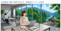 夏季限定で働く場所を変える「避暑地ワーク」が普及（出典：SHE株式会社 調べ）