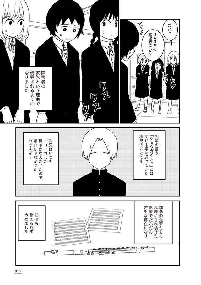 【漫画】『家族から放置されて発達障害に気づかないまま大人になりました』48　(c)モンズースー, ネコゼ／KADOKAWA