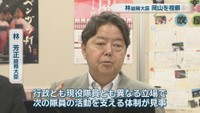 林 芳正 総務大臣