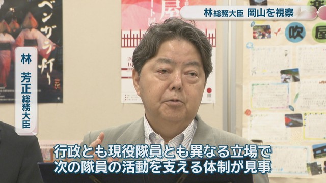 林 芳正 総務大臣