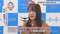 さかいで131おとめ隊 事務局／米谷伽奈子さん