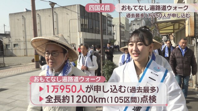 一日一斉おもてなし遍路道ウォーク