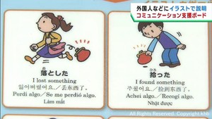 コミュニケーション支援ボードを宮城県警に寄贈　外国人や障害者との意思疎通に活用