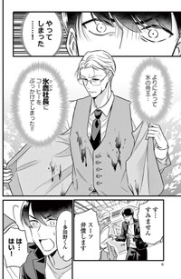 【漫画】『クールなふたりは見かけによらない』第1話6（道雪葵さん提供）