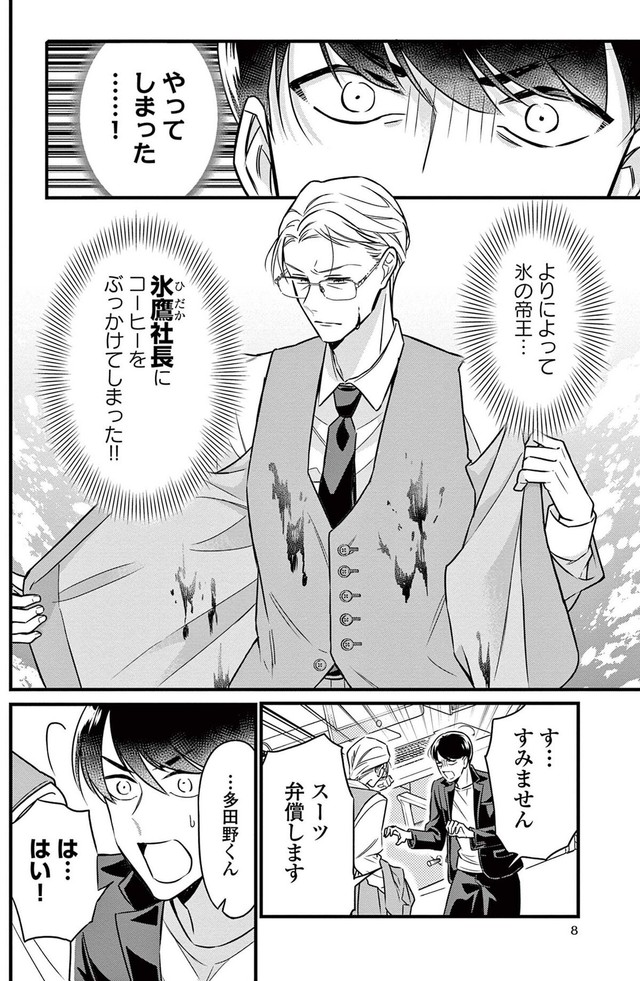 【漫画】『クールなふたりは見かけによらない』第1話6（道雪葵さん提供）