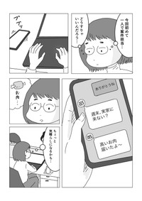 【漫画】『「マーケティングというものがよく分からない…」仕事に悩む女性が《実家の父》と釣りに行った結果』4（まるいがんもさん提供）