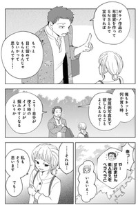 【漫画】『ガラノノガラ』36　©Naco／あすか編集部