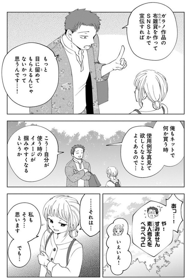 【漫画】『ガラノノガラ』36　©Naco／あすか編集部