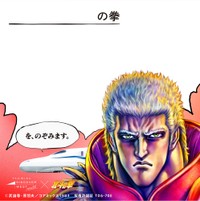 ラオウのふせん©武論尊・原哲夫／コアミックス 1983　版権許諾証T06-70E