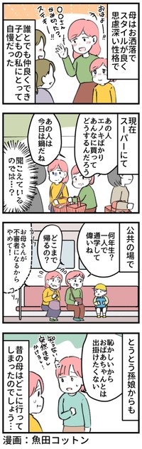 昔はあんなに自慢の母だったのに