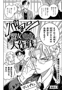 【漫画】『盟友生命防衛戦』39（千悟センゴさん提供）