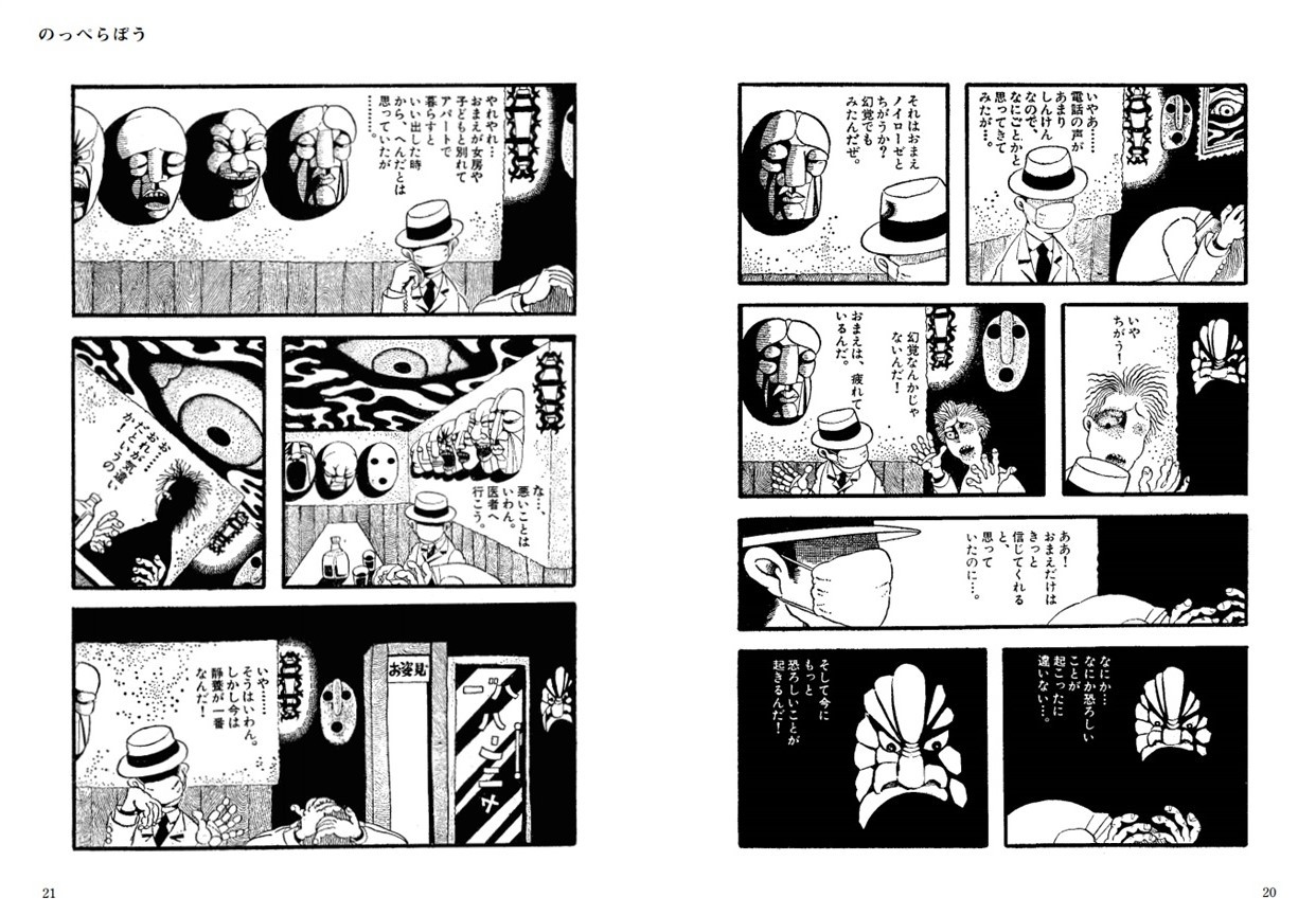 描いたこと覚えてないなあ」レジェンド漫画家・日野日出志、本人も知ら