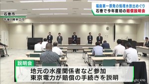 福島第一原発処理水放出の損害賠償について宮城県が説明会を開催