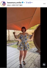 川村エミコのインスタグラム@kawamura_emikoより