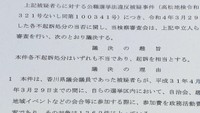 高松検察審査会の議決書（2022年7月）