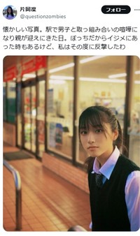 片岡凜のX@questionzombiesより