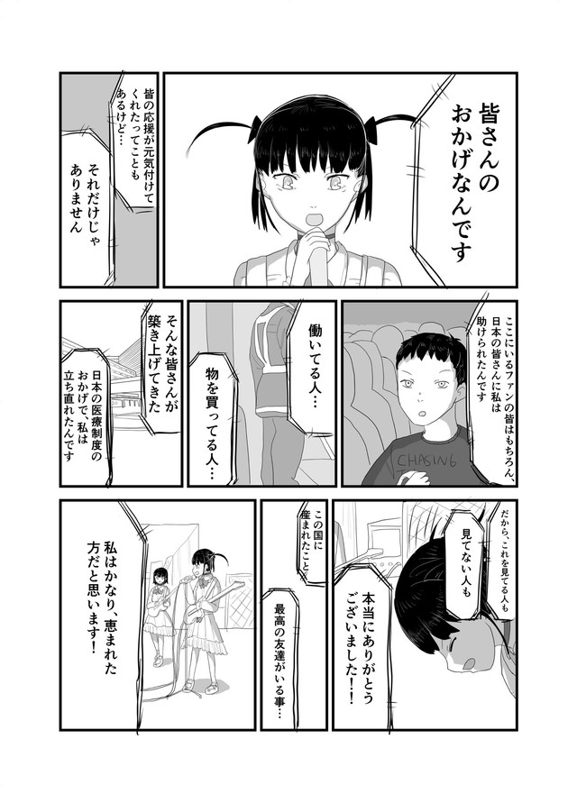 【漫画】『インポータンス・オヴ・ビーイング・アイドル』49（羊かわいいねさんさん提供）