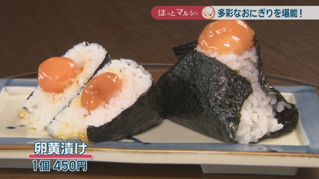 卵黄漬け　450円