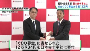 能登豪雨の被災地を支援　ｋｈｂ東日本放送が日本赤十字社を通じ寄付金を贈呈