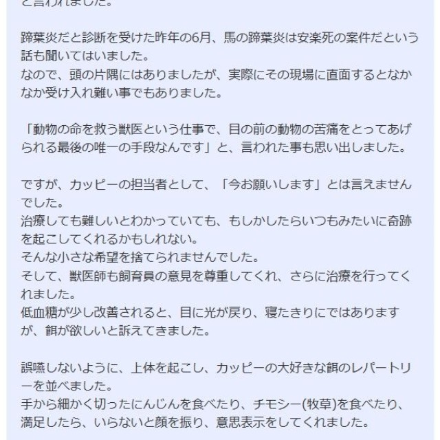 「カッピーと歩んだ９年間」をつづった公式ブログから
