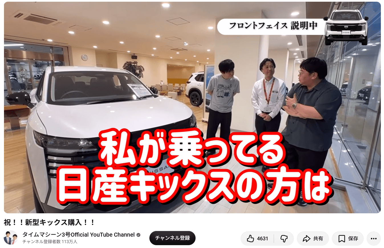 タイムマシーン3号のYouTubeチャンネルより