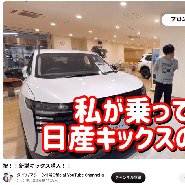 タイムマシーン3号のYouTubeチャンネルより