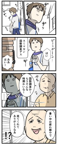 「えむふじんの日常Lv1423」（提供・えむふじんさん）