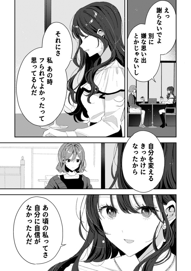 【漫画】『久しぶりに会った友達が二重になってた』17(C)ろここ