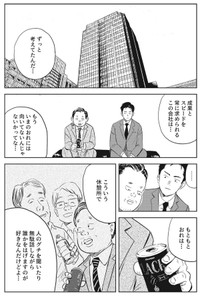 【漫画】『論語と算盤』7　©️羽賀翔一・ワタベヒツジ/コルク